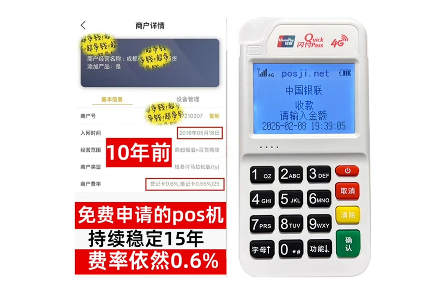 卧龙2026最新个人POS机手续费对比,免费领取设备+秒到账服务全透明