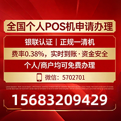 卧龙手把手教你免费领取个人POS机,费率透明秒到账无风险